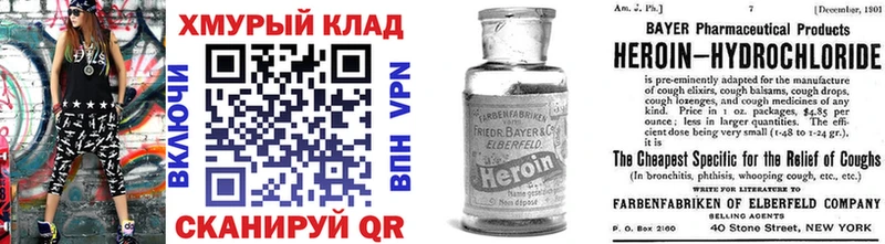 ГЕРОИН Heroin  Ермолино 