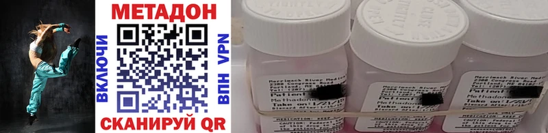 МЕТАДОН methadone  купить закладку  Ермолино 